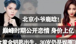 明星圈八卦最新爆料,当红明星背后的惊人真相！